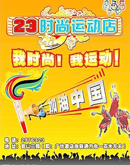 23時尚運動店圖片