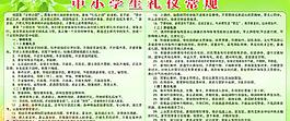 中小學生禮儀圖片