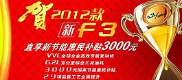 賀2012款新比亞迪f3圖片