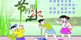 節(jié)約用水圖片
