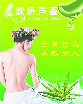 姝妍蘆薈圖片