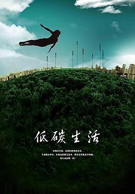 低碳生活圖片