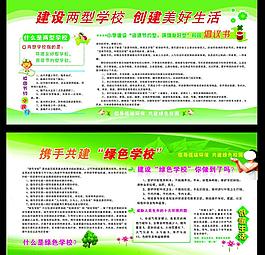绿色学校图片