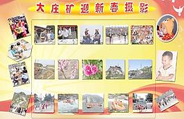 大莊礦迎新春攝影圖片