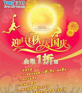 迎中秋慶國慶圖片