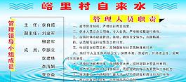 自來水管理人員職責圖片
