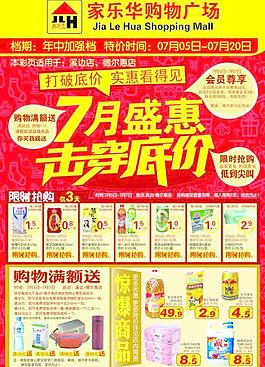 超市7月份活動海報圖片