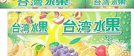 水果海報(bào)展板圖片