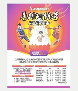 暑假健身訓練營海報圖片