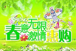 春意無限 激情惠購圖片