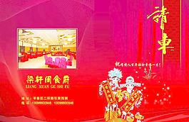 婚礼请柬图片