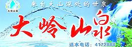 大嶺山泉圖片