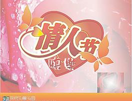 情人节卡片模版图片
