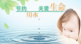 節(jié)約用水圖片