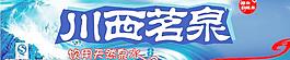 川西茗泉圖片