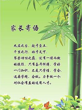 成长记录9 家长寄语图片