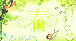 春天圖片