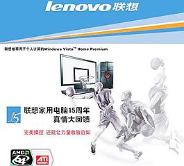 聯(lián)想電腦圖片