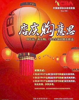 店慶購(gòu)意思圖片
