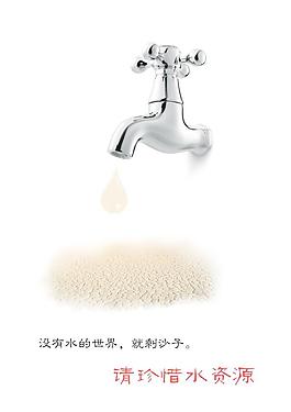 珍惜水資源圖片
