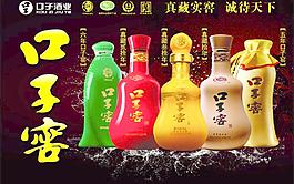 口子窯酒圖片