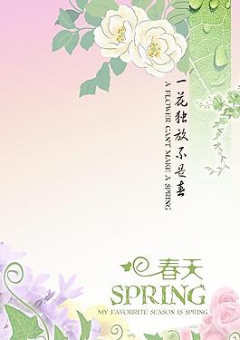 春天一花獨(dú)放海報圖片