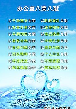 辦公室八榮八恥圖片