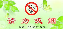 請勿吸煙圖片