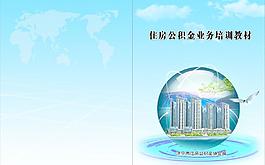 培訓教材封皮圖片