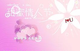 情人節(jié)海報(bào)圖片