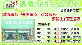 365生態(tài)洗衣宣傳頁圖片