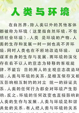人與環境圖片
