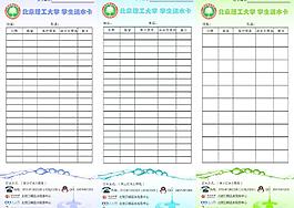北京理工大學 送水卡圖片