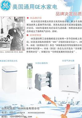 凈水器海報(bào)圖片