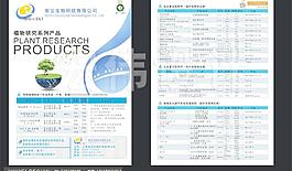 植物研究产品单张（国外）图片
