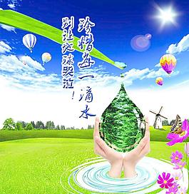 珍惜水資源圖片