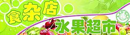 水果超市招牌圖片