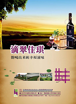 葡萄酒廣告