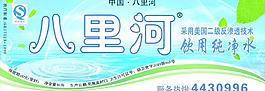 八里河純凈水圖片