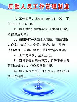 后勤人員工作管理制度圖片