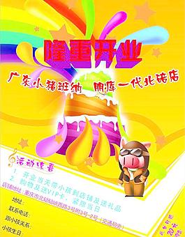 小豬班納開業(yè)宣傳單圖片
