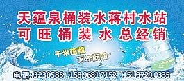 桶裝水宣傳圖片