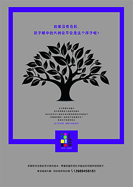 兒童繪本促銷海報大樹