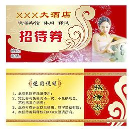 招待券圖片