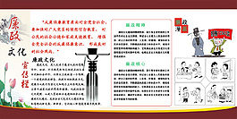廉政文化