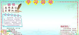 學(xué)校展板圖片