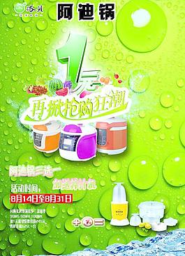 阿迪鍋圖片
