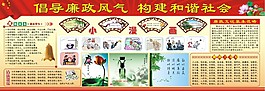 倡導廉政風氣  構建和諧社會