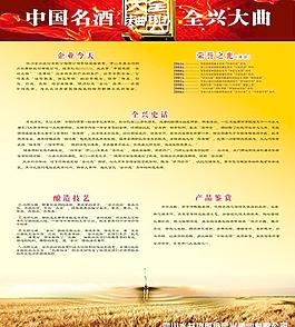 中国名酒 全兴大曲 海报设计图片