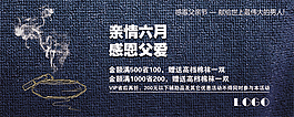 父親節(jié)促銷廣告